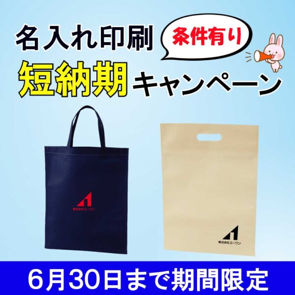 ＜6月限定＞印刷納期短縮イベントのご案内　※諸条件有