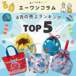 ラッピングの4月度売上ランキング