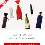 新展開 | ソフトバッグスリム★冬の駄菓子セット販売開始★ワンランク上の内袋★印刷大口注文もお任せ（2025/7/2配信）
