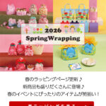 春の新商品登場！冬ギフト袋や高級不織布袋もチェック（2025/9/3配信）