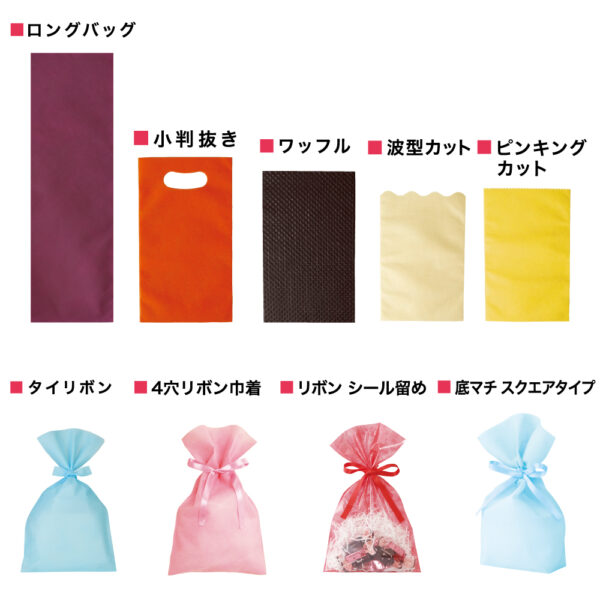 ソフトバッグ二次加工