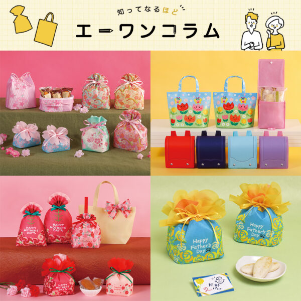 春のラッピング特集
