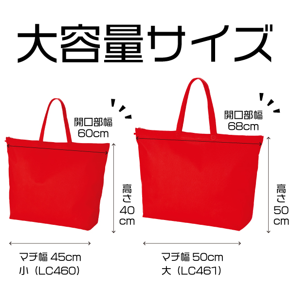 他製品よりも大きいセールバッグカジュアルトートタイプ小・大を並べて大きさの比較。またそれぞれの幅と高さが分かるように数値を記載した画像。