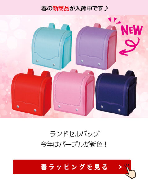 【福袋・Xmas準備】超特大バッグ＆春の新作登場！子ども向けアウトレットも更新（2025/11/5配信）