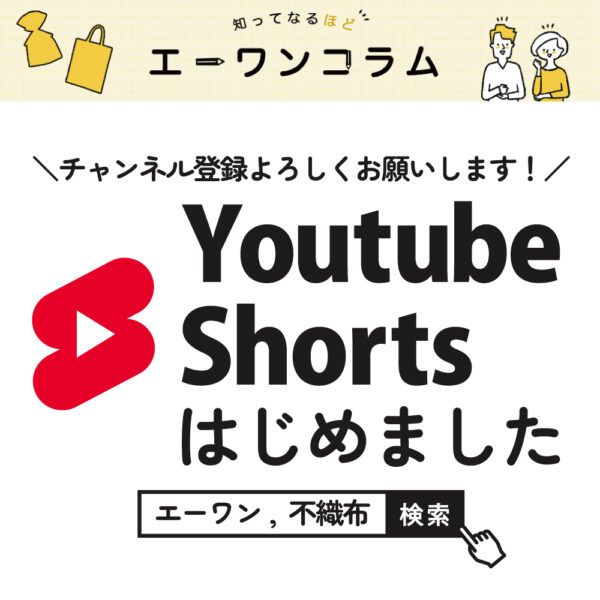 エーワンコラム2025年11月18日配信記事の画像。Youtube Shortsはじめました。チャンネル登録よろしくお願いします!