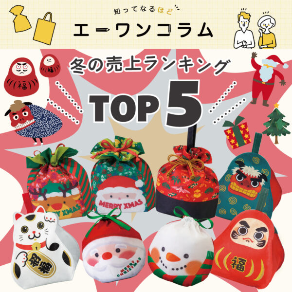 冬売上ランキングTOP5の画像アイコン。