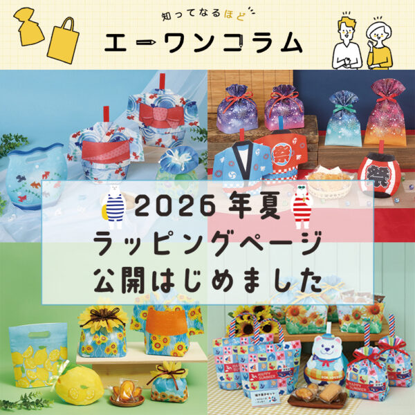 2025年12月5日公開
知ってなるほどエーワンコラム