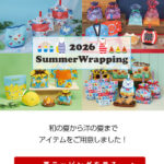【夏ラッピング公開】バレンタイン・ホワイトデーは今準備がベスト!春ギフトに万能内袋!(2025/12/3配信)