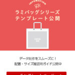 【母の日商品公開】新サイズのお花巾着＆万能オビーノのご紹介！ラミバッグのテンプレも公開！（2026/2/4配信）