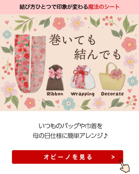 母の日向けのオビーノカーネーション柄の紹介画像