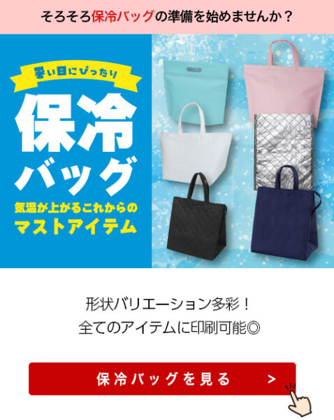 保冷バッグのご紹介画像