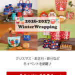【冬の新作】ページ公開＆展示会にオススメのスクエアトートのご紹介！敬老にも使える秋の新作巾着入荷！（2026/6/3配信）