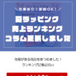 【夏ラッピング】売れ筋ランキングコラム更新＆ハロウィン商品続々入荷！保冷バッグページをリニューアル公開！（2026/7/1配信）