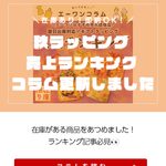 在庫あり即納OK！秋ラッピング売上ランキング | シルク印刷の納期短縮＆スクエアトートページ一新！（2026/10/7配信）