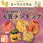 【2026年秋】翌日出荷・在庫有り！今すぐ使える秋ギフトラッピング人気TOP5