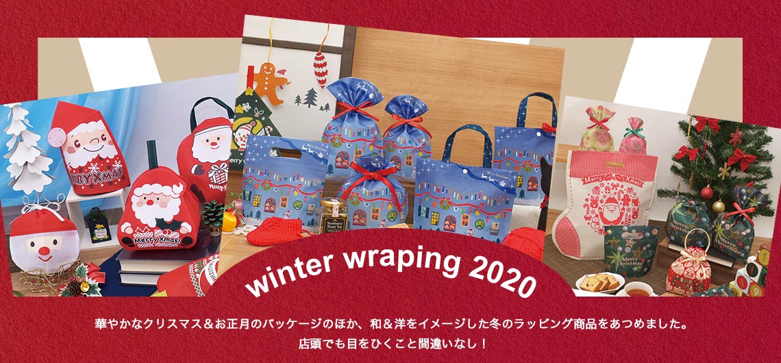 ウィンターラッピング Winter Wrapping クリスマスシリーズ 株式会社エーワン